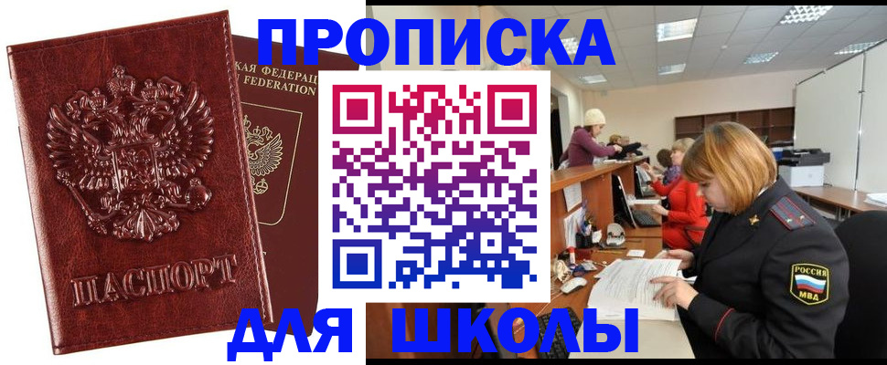 прописка для военкомата в Курской области