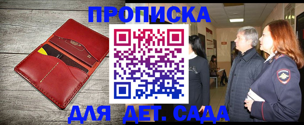 прописка законно в Курской области